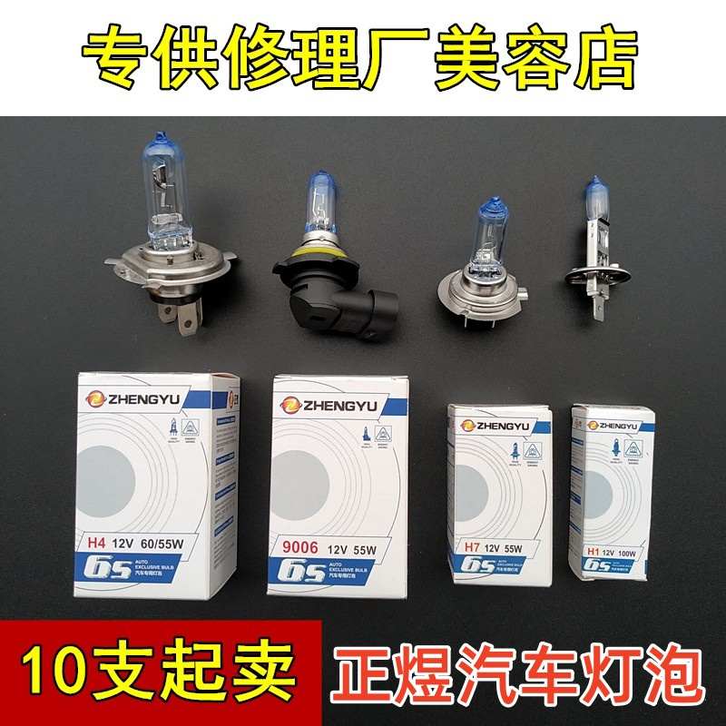 汽车9012灯泡H4H7H1H3超亮大灯雾灯远近光灯泡12V24V货车年检灯泡