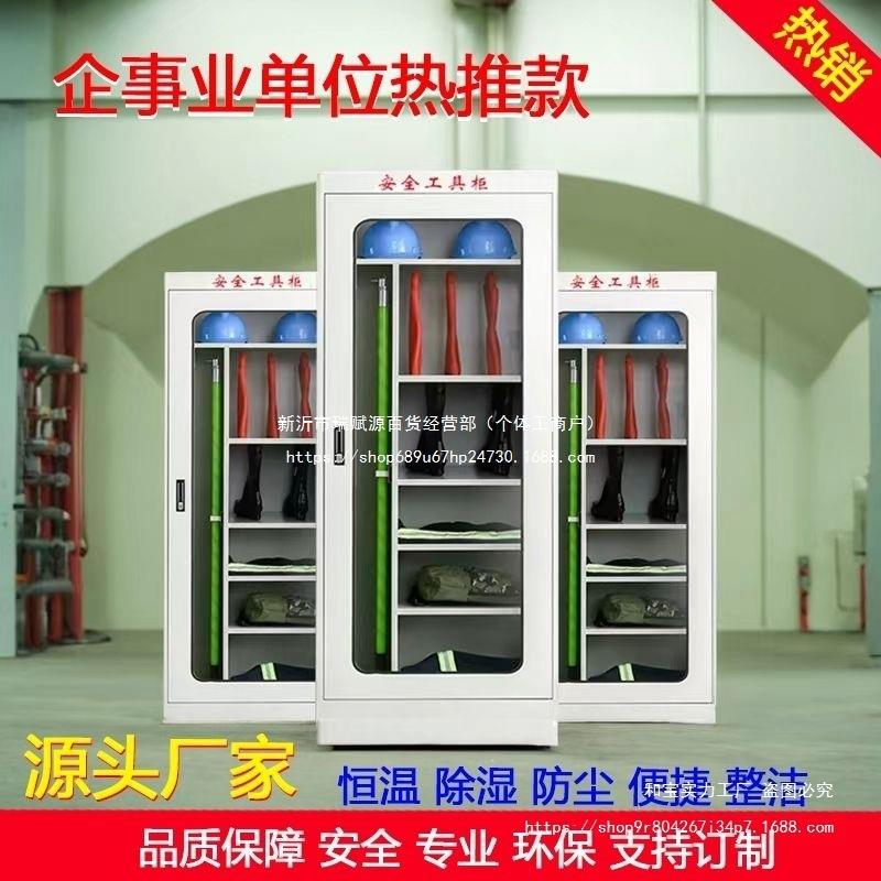 电力安全工具柜智能除湿配电室专用柜安全帽工器具电力电工铁皮柜图片