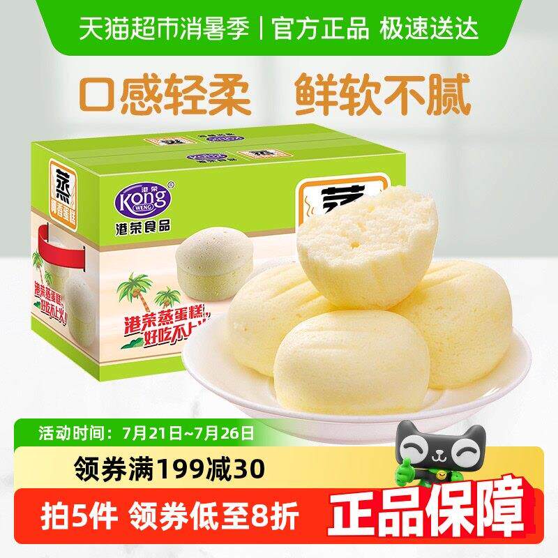 港荣椰香蒸蛋糕营养早餐面包整箱儿童孕妇健康代餐糕点休闲零食品