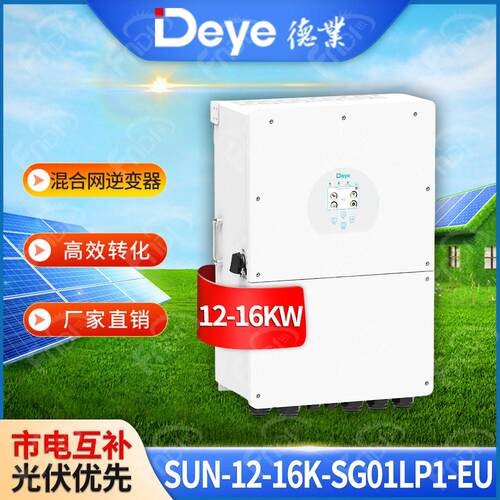 德业太阳能逆变器12-16kw相混合Deye inverter光伏逆变器16000w