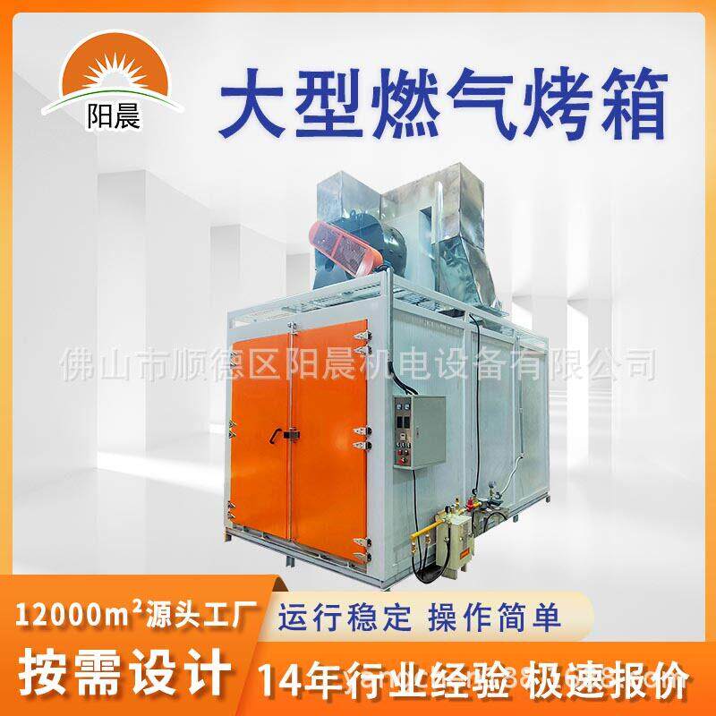 温燃烧室烤炉天然气烤箱大型工业热风循环烘箱industrial ovens
