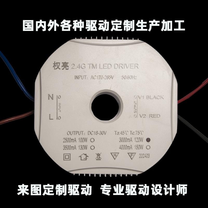 2.4G双色变光LED驱动电源镇流器18-32V并联三色/低压恒流恒压驱动