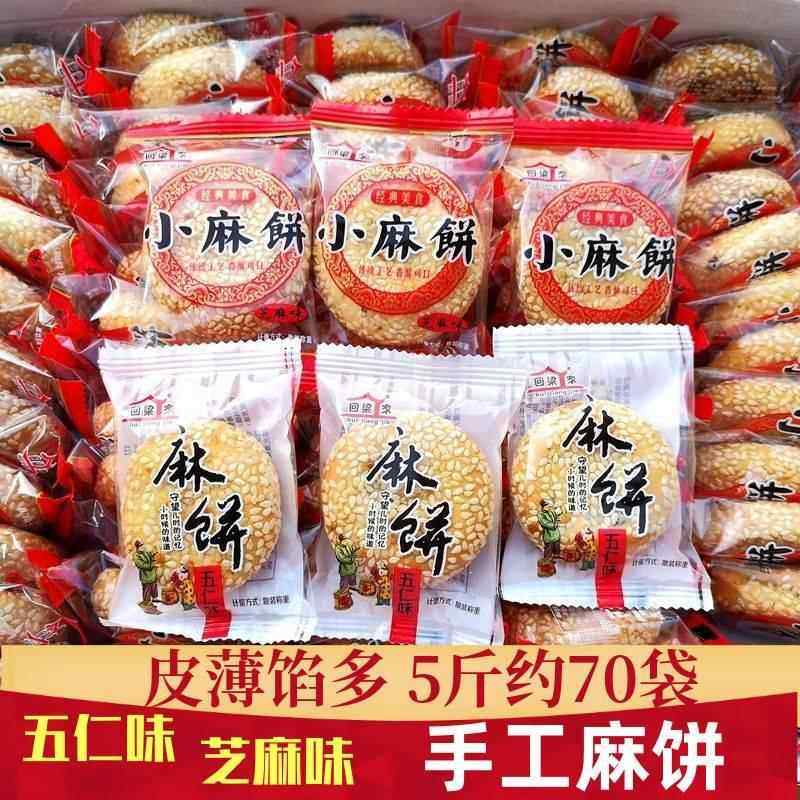 传统糕点麻饼五仁芝麻月饼整箱散装休闲零食追剧老式点心安徽特产