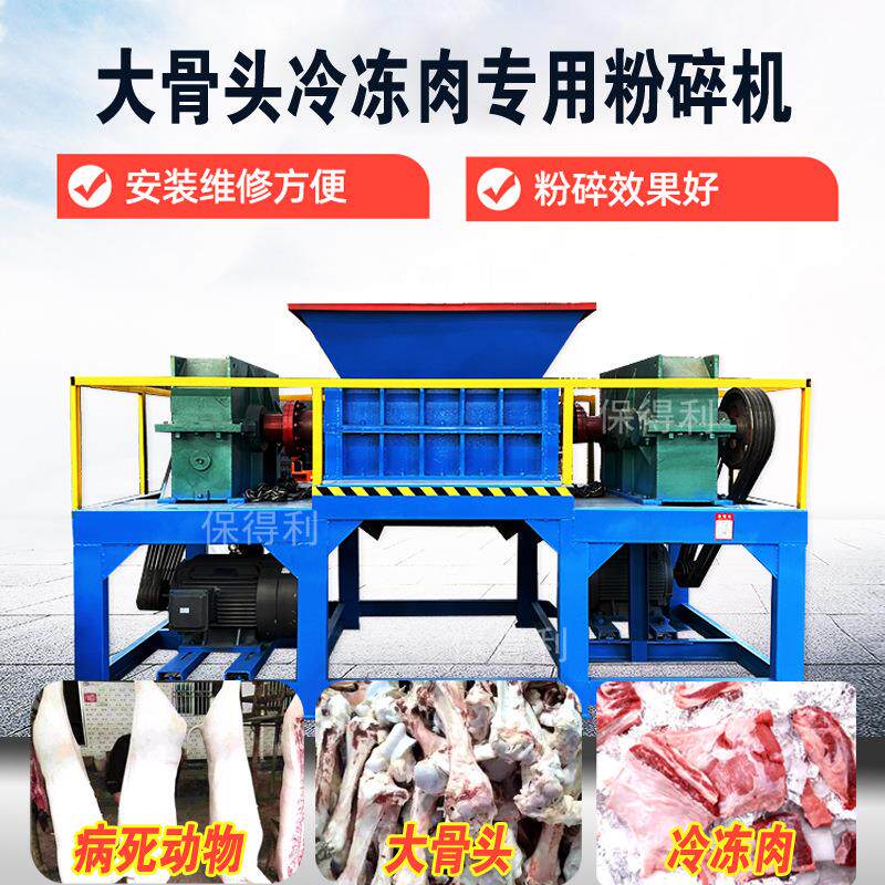 动物尸体大骨头破碎机冷冻肉病死猪牛羊粉碎机屠宰场多功能撕碎机