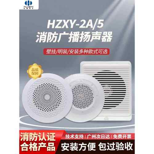 HZXY-2A/HZYX-6暗装吸顶广播壁挂消防广播室内音箱 消防广播音箱