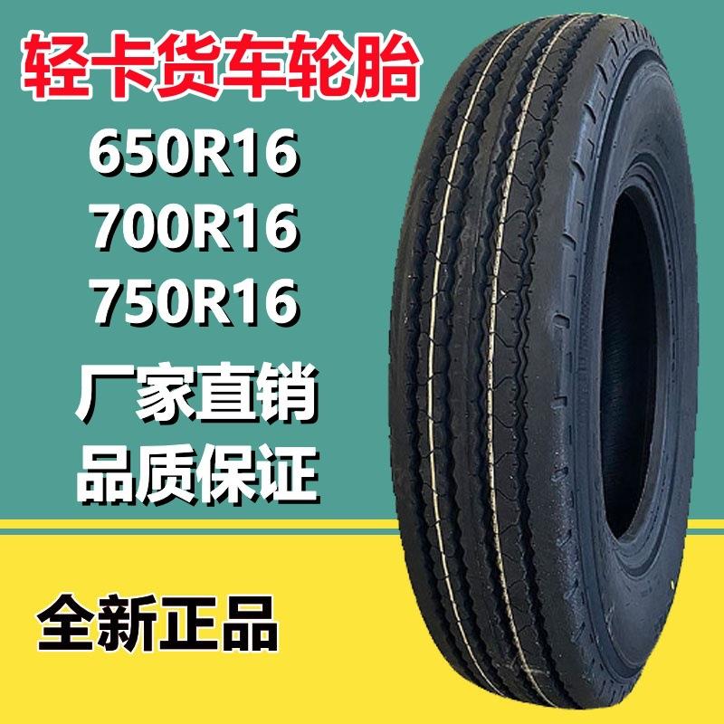 艾力特650R16 LT货车轻卡轮胎700R15 R16 750R16 550R13轮胎