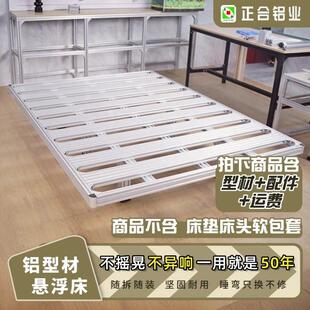 悬浮床铝型材悬空床双人床无头床榻榻米排骨架定制强承重主卧床架
