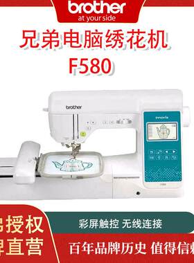 家用全自动电脑绣花缝纫一体机F580刺绣绣字机