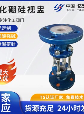 碳钢衬氟视盅WCB衬F46/F4玻璃管视镜化工管道衬氟视筒耐碱耐腐蚀
