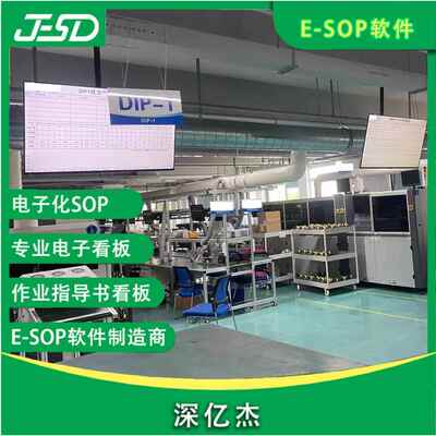 标准作业sop系统 车间机台看板无纸化作业一键下发