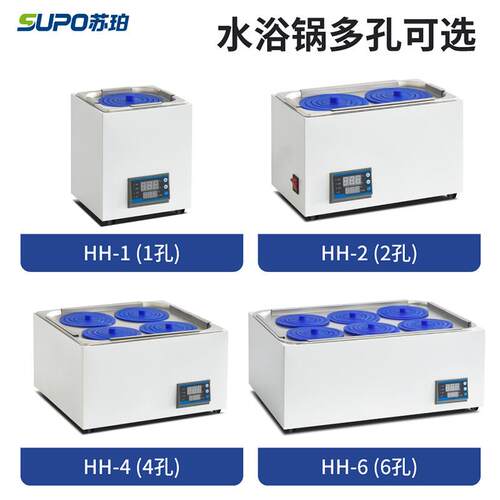 苏珀HWS/HH/H显电热恒水温锅恒温水浴箱锅单孔双孔四孔数六孔实验