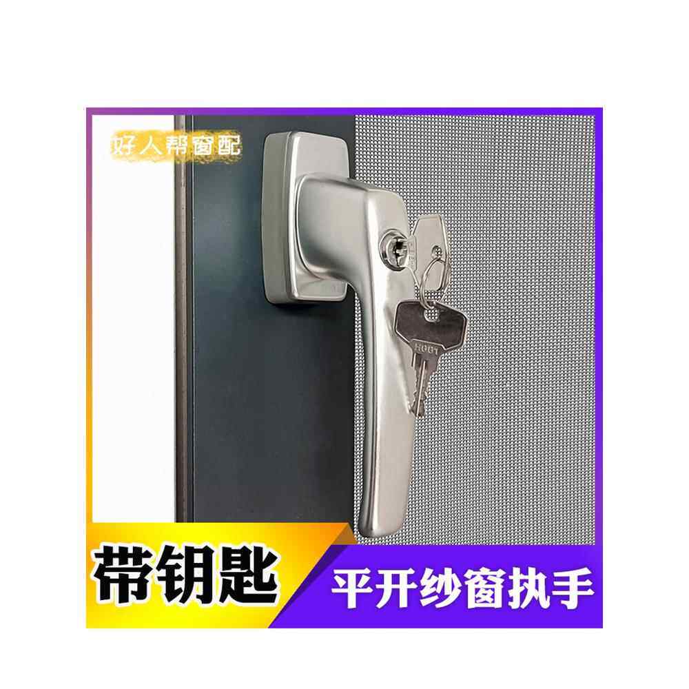方轴式钥匙金刚网窗把手窗纱集成儿童安全把手窗把手锁