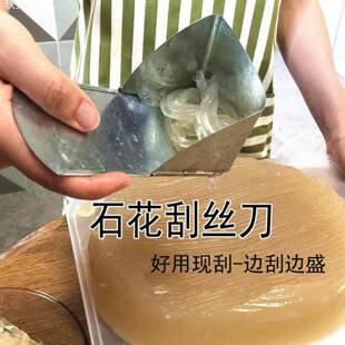 凉粉刮丝器不锈钢刮丝刀石花刮刀海石花刮丝器石花膏刨丝器工具