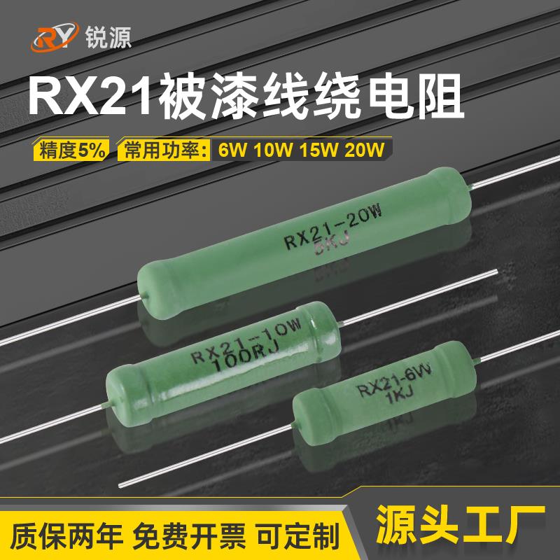 RX21型绿色被漆引线陶瓷线绕电阻6W10W15W20W5R10R30R50R100R150R
