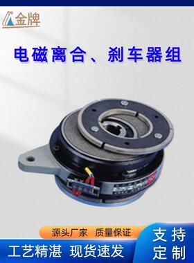 电磁式离合制动器组合套筒式YFFB工业机械专用直流24V多种规格