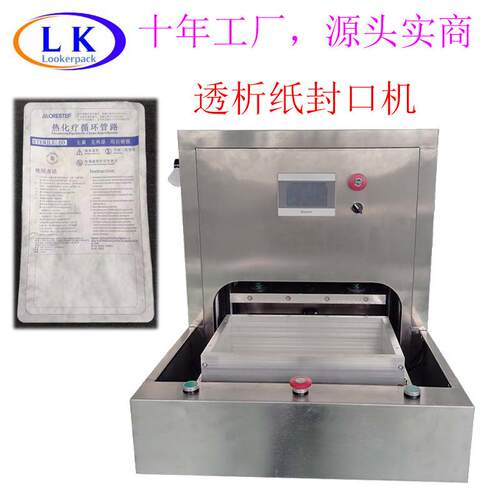 微电脑型PLC型桌面式小型医疗特卫强吸塑盒热合机