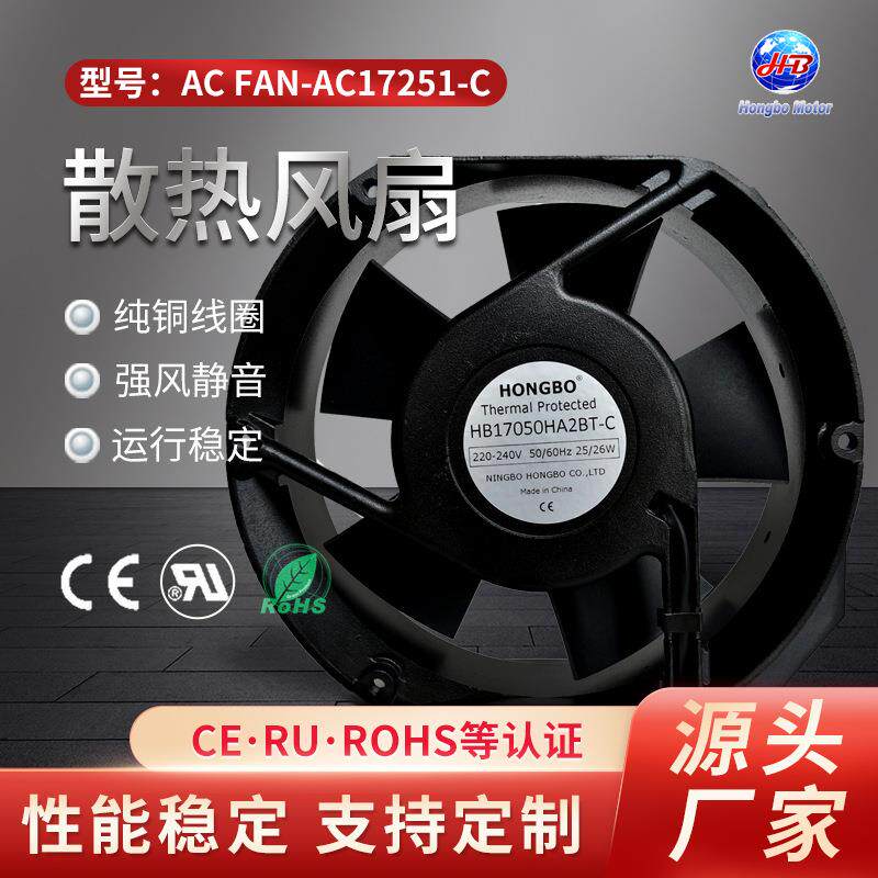 工业交流散热风扇机箱机柜风扇轴流风扇保鲜柜冷却风扇AC17251-C