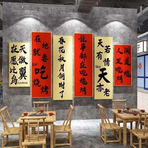 烧烤肉夜宵店墙面装饰品创意炸串串啤酒屋小吃店氛围布置挂画贴纸