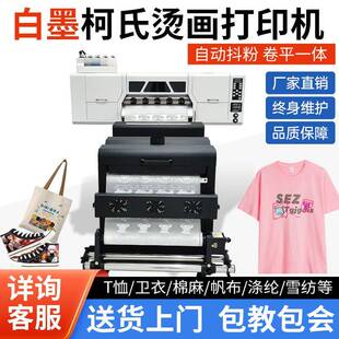 烫画打印机衣服裤子热转印机器DTF数码柯式服装T恤图案印花机喷墨