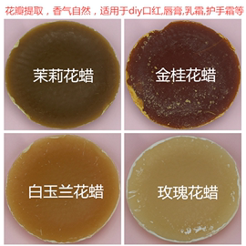 玫瑰花蜡diy手工口红唇膏材料 桂花蜡 白玉兰花蜡 小花茉莉蜡