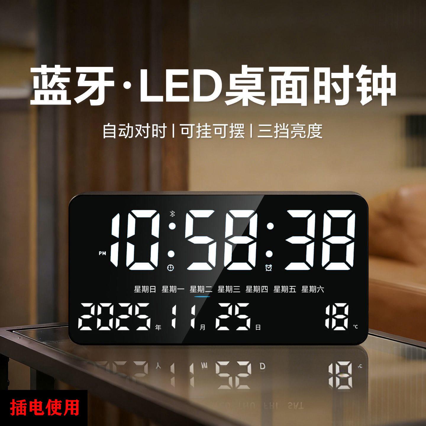 蓝牙时钟自动对时LED电子钟客厅挂墙大屏数字万年历家用桌面闹钟