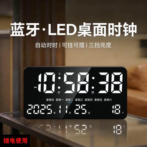 蓝牙时钟自动对时LED电子钟客厅挂墙大屏数字万年历家用桌面闹钟