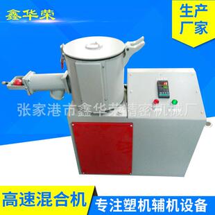 现货1OL25L小型实验室高速混合机粉末搅拌机加热粉体高速混料机组