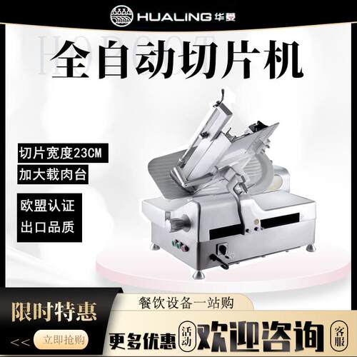 华菱12/14寸切片机商用全自动台/立式肥牛羊肉卷刨肉机冻肉切肉机