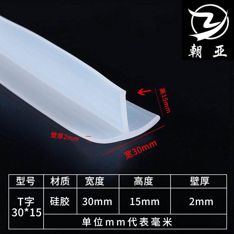 厂家供应T型密封条透明硅胶T型条T型硅胶条卡槽式填缝条