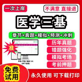 2024年三基题库电子版护理书医学三基考试临床医师训练护士医技分册指南医学基础知识，三严中医医学影像技术药学检验康复习题集2023