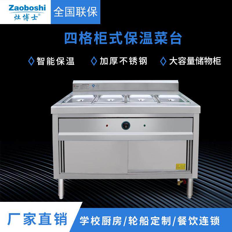 商用电热保温菜台 四格保温台带储物柜 不锈钢厨房设备