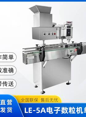 立式电子数粒机糖果片剂胶囊装瓶机装袋机LE-5A多功能包装机罐装