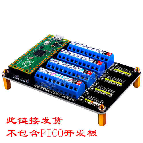 适用于树莓派Pi Pico 螺丝端子扩展板（带灯）发货不含PICO主板