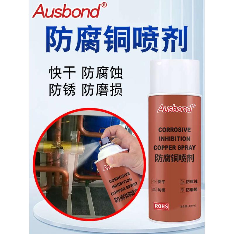 防腐铜喷剂金属铜漆防锈漆防水材料自喷漆铜管修复耐酸碱涂料油漆