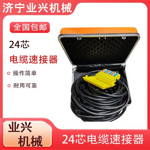 便携通信电缆速接器 手提式信号抢修固线器 24芯金属线路连接器