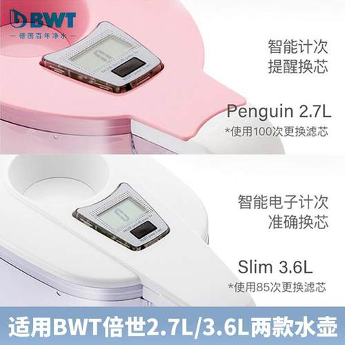 德国倍世BWT净水壶计次器 电子计时器 计数器 显示屏滤水壶配件
