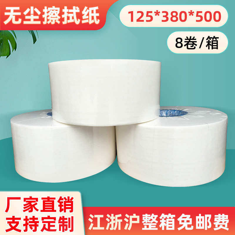 厂家供应白色大卷纸无尘卷纸无尘擦拭纸 工业大卷纸125*380*500,标准件/零部件/工业耗材,无尘纸/无尘布,淘宝优惠券,粉丝福利购,淘宝优惠卷