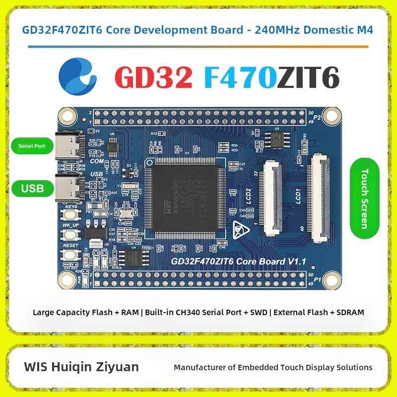 兆易创新GD32F470ZIT6开发板/核心板/替代STM32F429/开源LVGL例程