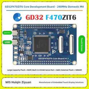 兆易创新GD32F470ZIT6开发板/核心板/替代STM32F429/开源LVGL例程