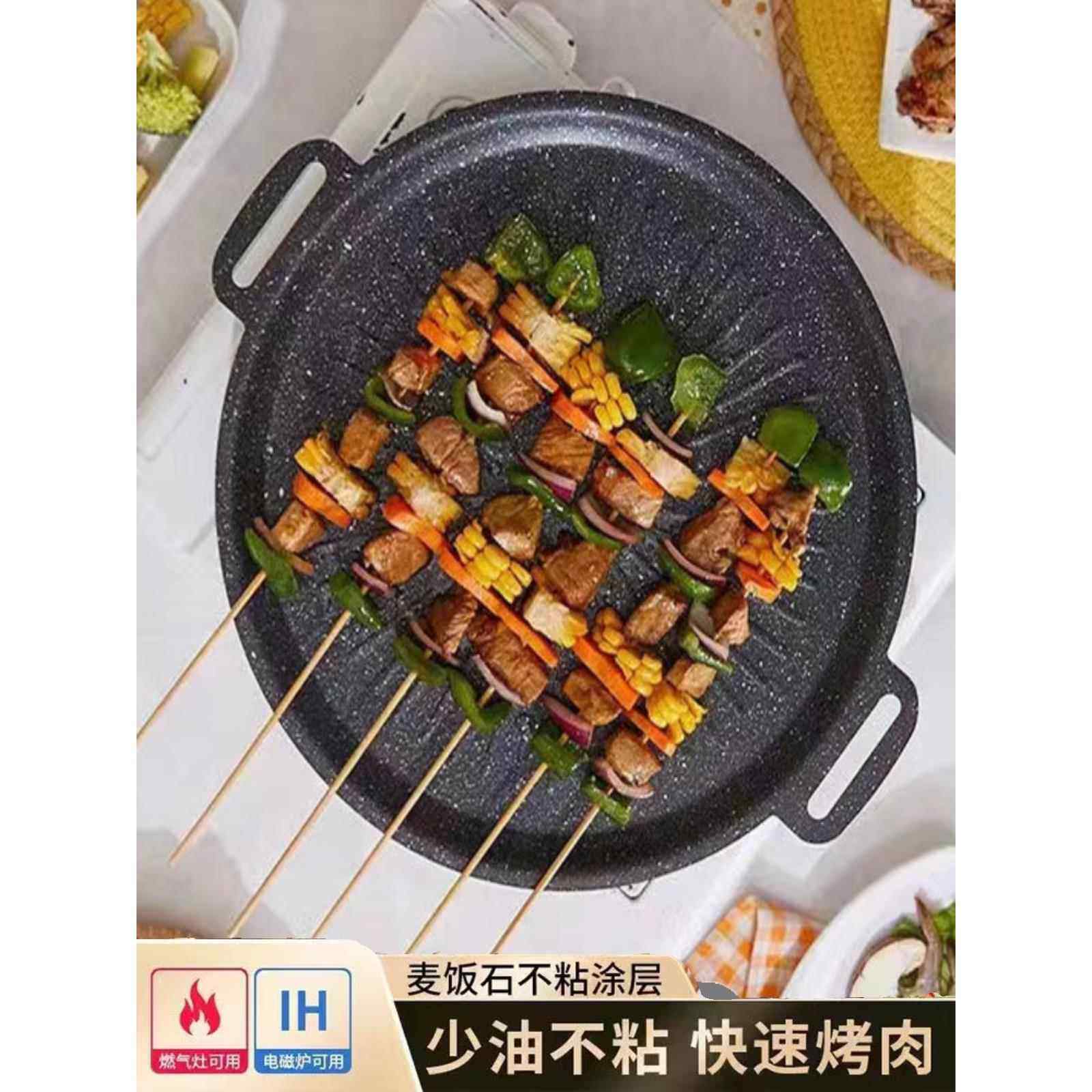 韩国麦饭石烧烤盘烧烤盘户外烧烤锅铁板电磁盒式炉不粘锅家用