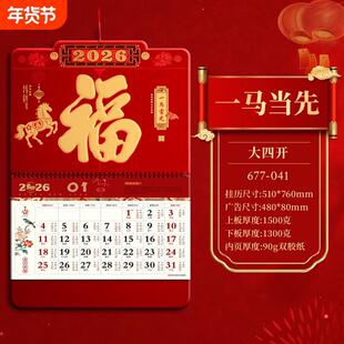 特大号挂历2026年新款马年高档日历大字福新年家用加厚高端