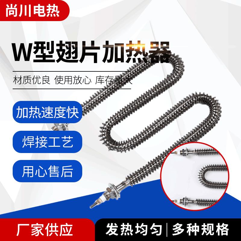 W型翅片加热器加热管不锈钢翅片式电热管干烧电热管翅片加热管
