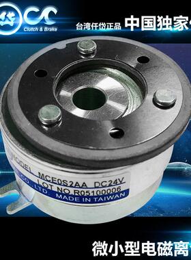 供应台湾仟岱微小型离合器MCES09AA体积小省空间