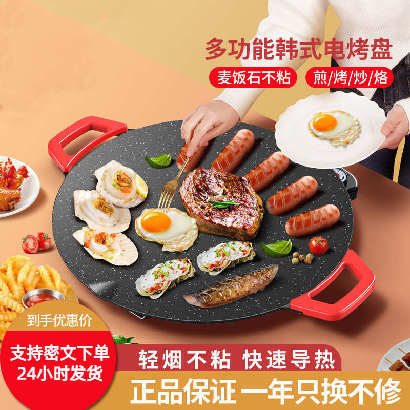 批发家用多功能麦饭石不粘电烧烤炉铁板烧韩式爆款电烤盘