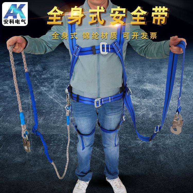 安科蓝色全身式电工安全带 高空作业安全带 全身式安全带厂家