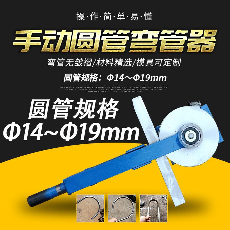 弯管器手动铁管小型弯管机钢管折弯器折弯机14~19折弯机压弯机