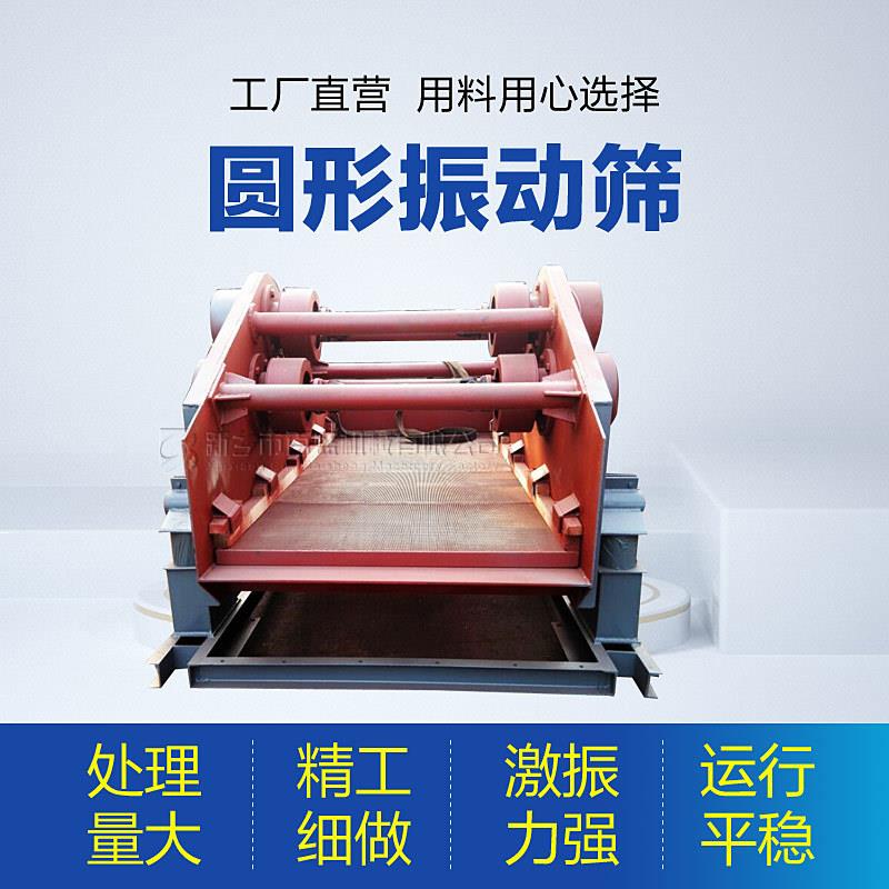 选煤行业用YA系列圆振动筛矿用圆振筛振动筛分设备厂家
