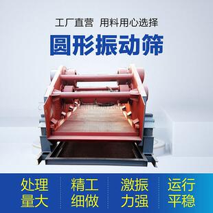 选煤行业用YA系列圆振动筛矿用圆振筛振动筛分设备厂家