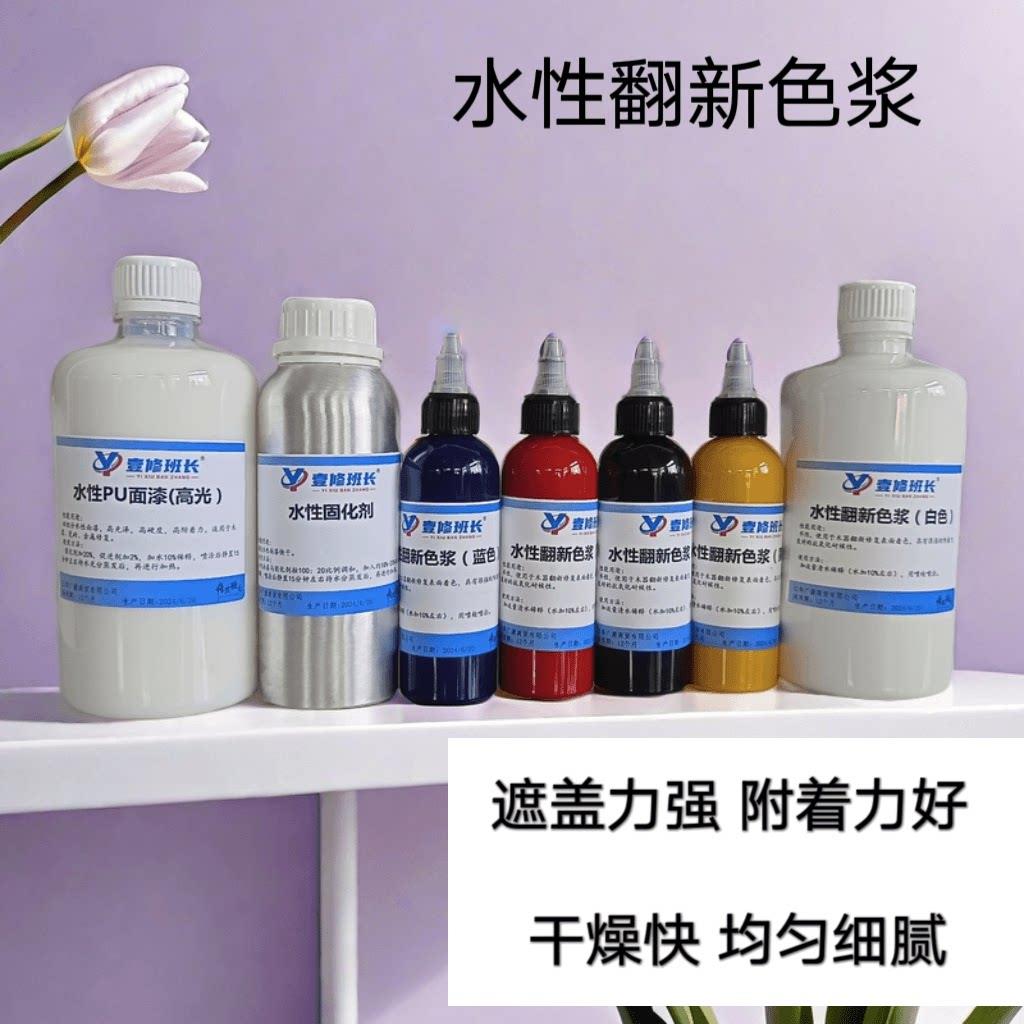修理班长家具修复材料 水性翻新色浆 遮盖力强附着力好