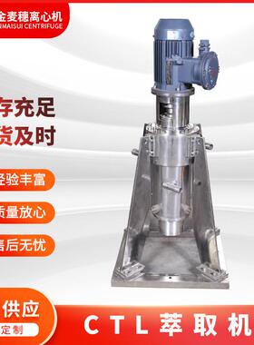 厂家现货供应CTL离心萃取机 废机油润滑油萃取机溶剂萃取